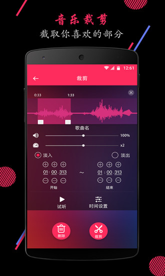 音频裁剪大师安卓版