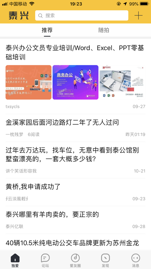 独爱泰兴官方版