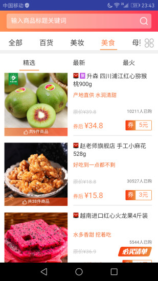 优惠券小秘最新版