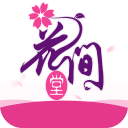 花间堂直播安卓版 1.9.6
