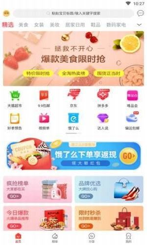 慢慢淘2.0.2