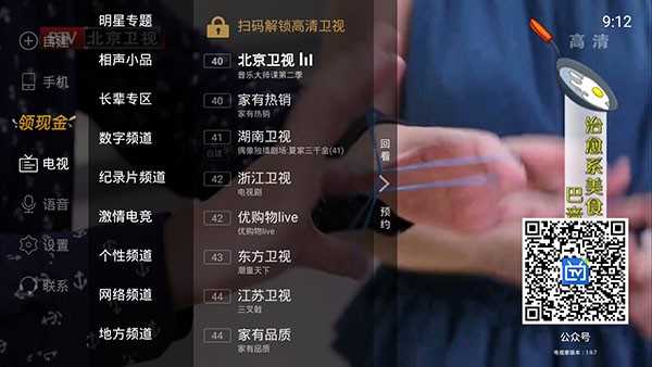 电视家升级版TV版