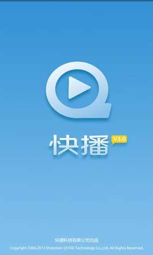 快播android手机版下载安装