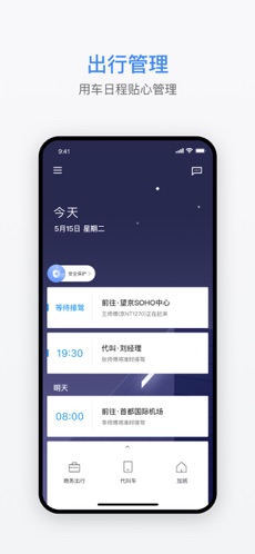 滴滴企业版