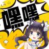 嘿嘿连载2022最新版