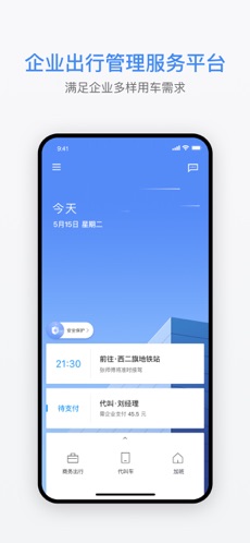 滴滴企业版