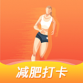 减肥打卡app官方版正式版下载
