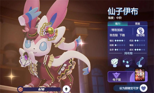 宝可梦大集结仙子伊布持有物攻略