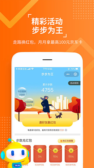 泰康在线