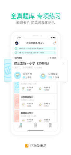 一起考教师