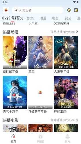 小老虎影视最新版本 v0.0.5 安卓版 0