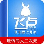 飞卢小说手机版官网版