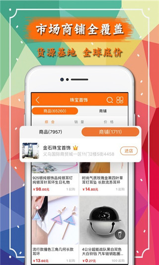 义乌购最新版