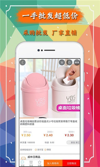 义乌购最新版