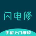闪电修最新版