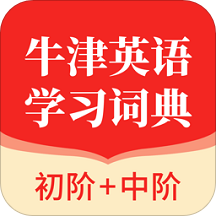 牛津英语学习词典2024最新版
