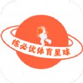练必优体育星球 练必优体育星球