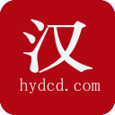 汉语大辞典安卓版 汉语大辞典安卓版