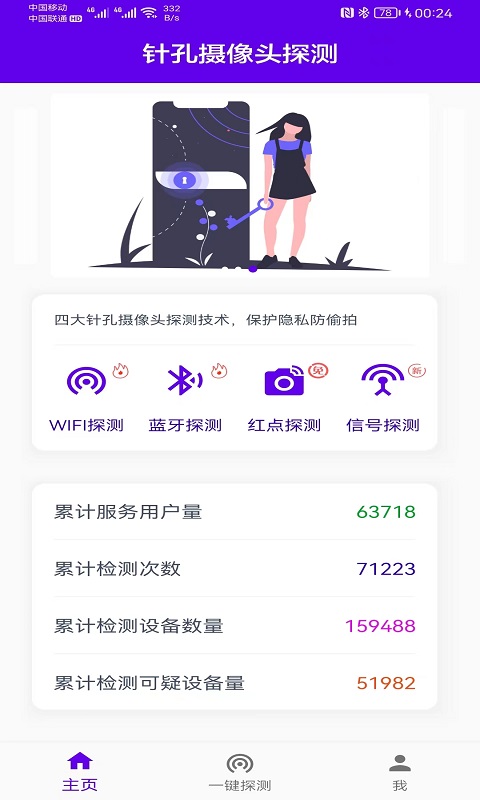 针孔摄像头探测最新版下载