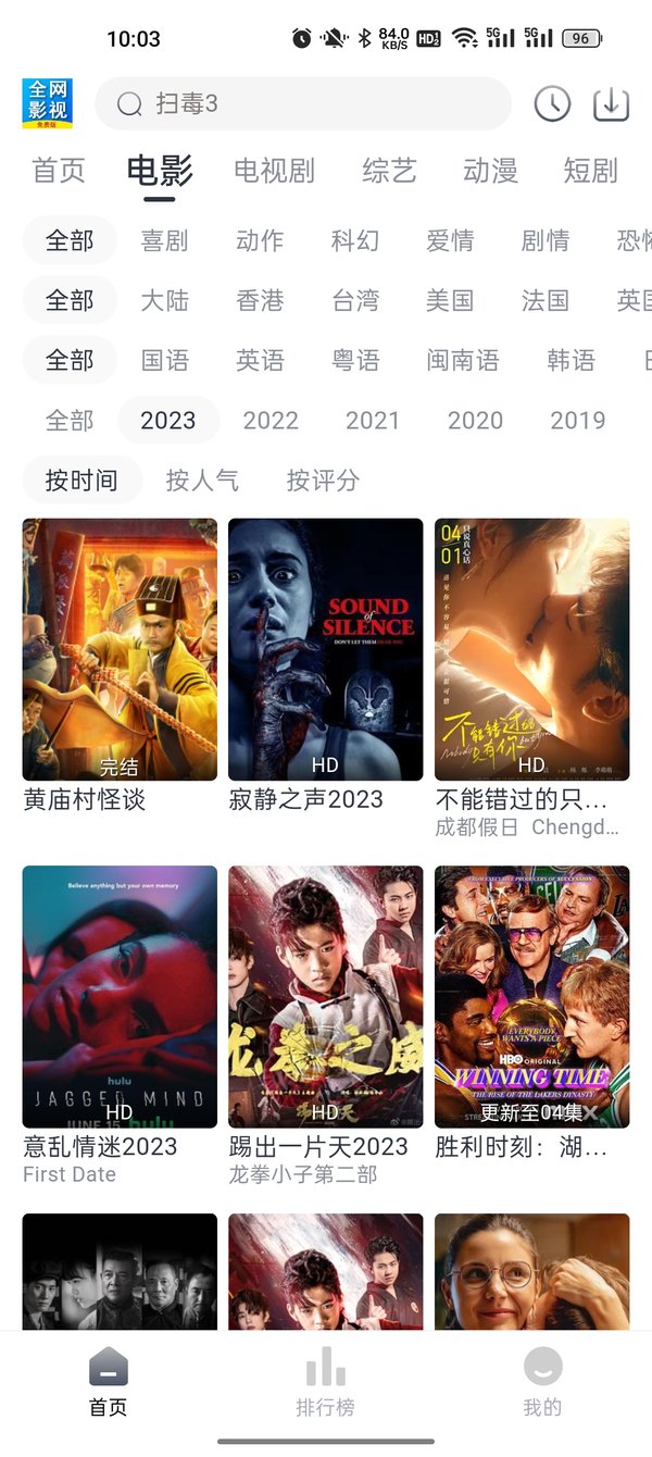 全网影视app安卓版