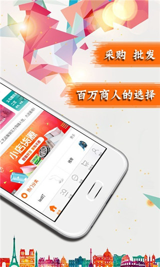 义乌购最新版