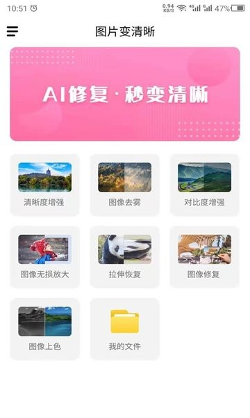 图片变清晰官方版最新版下载