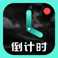 倒计时安卓版