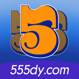 555影视最新版本app