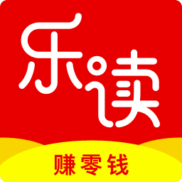 乐读	