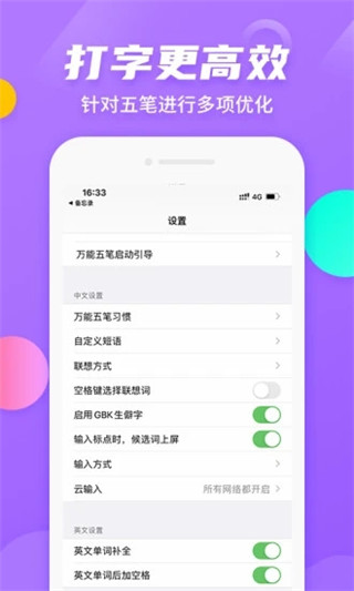 万能五笔输入法app最新版