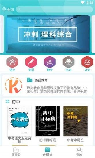 璐刻教育最新版