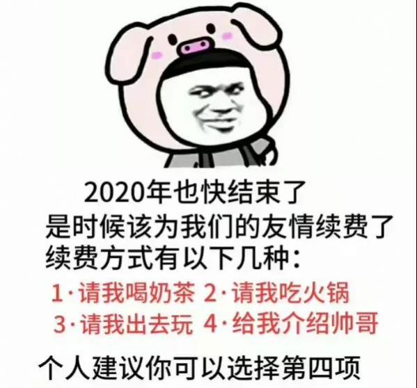 抖音2020爱情续费图片