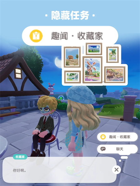 心动小镇收藏家隐藏任务攻略