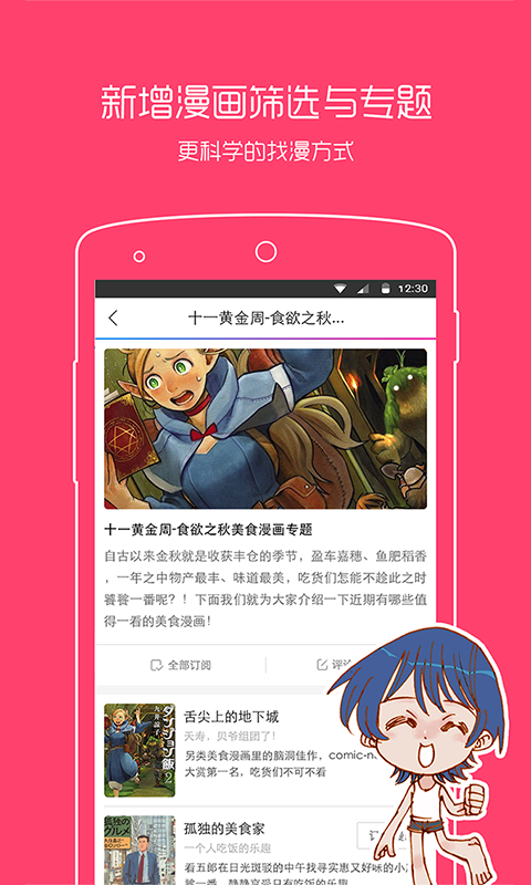 动漫之家3.7.15去广告版
