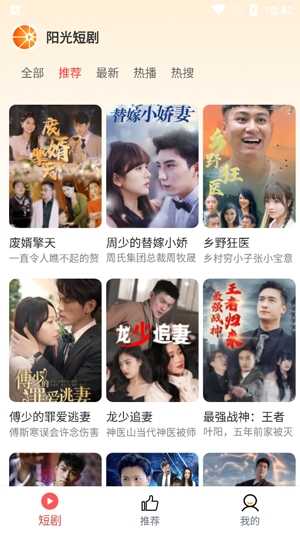 阳光短剧app最新版