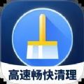 高速畅快清理安卓版