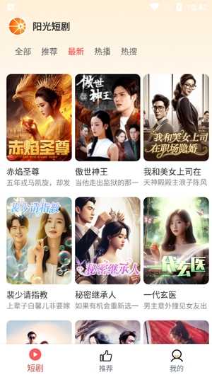 阳光短剧app最新版