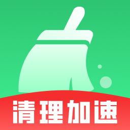 超快清理安卓版