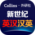 新世纪英汉汉英大词典官方版
