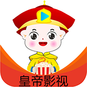 皇帝影视HD版