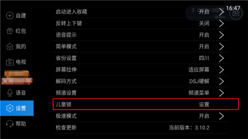 电视家如何设置儿童锁5