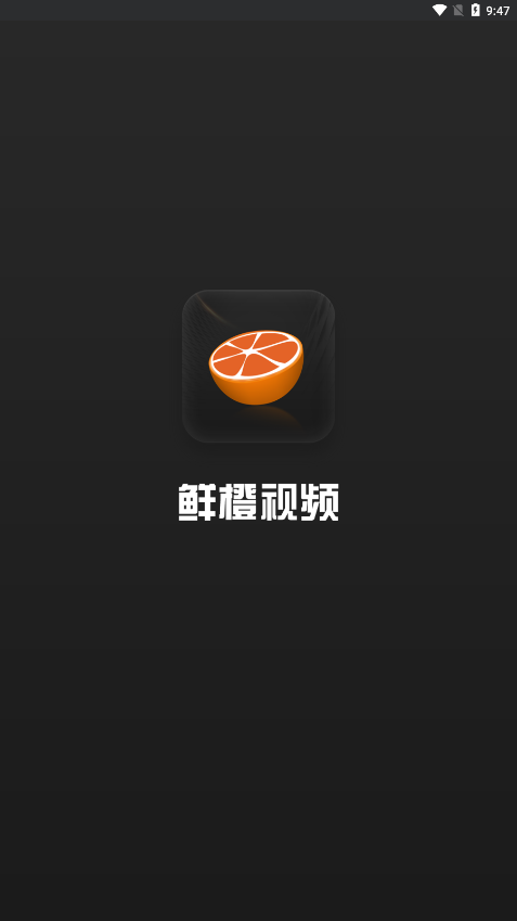 鲜橙影视app