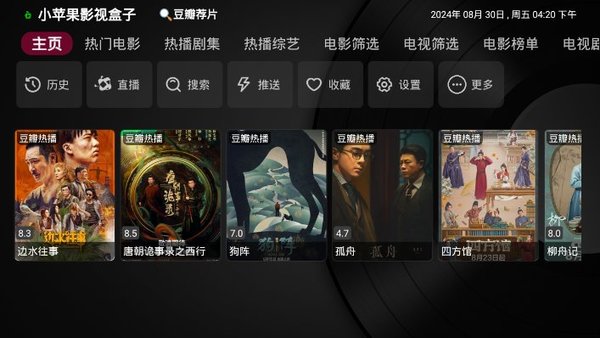 小苹果影视盒子TV版电视版