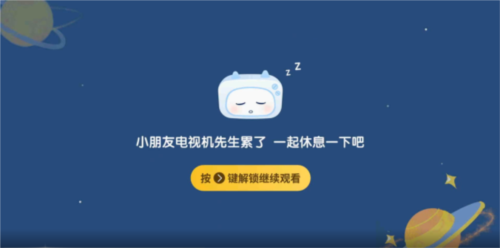 电视家如何设置儿童锁4