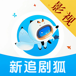 新追剧狐最新版