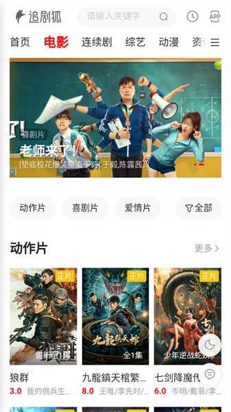 追剧狐app官方下载