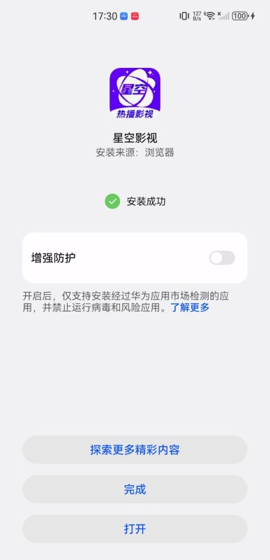星空影视免费版app
