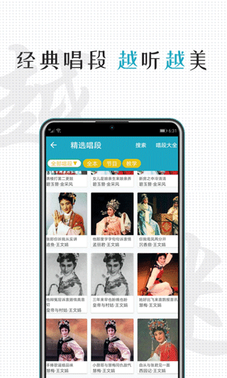 越剧迷app软件免费版