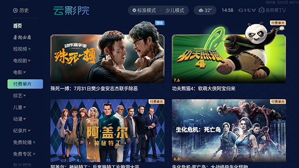 银河奇异果tv下载安装