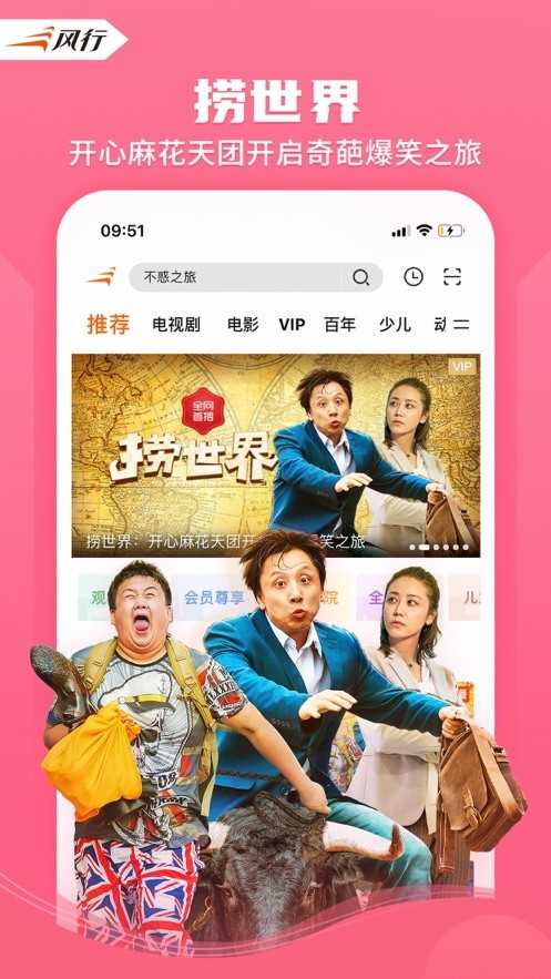 风行视频app官方下载安装